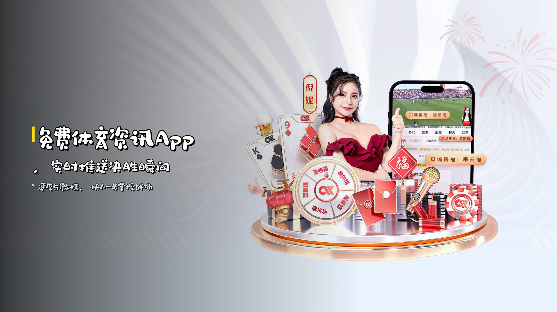 免费体育资讯App，实时推送决胜瞬间