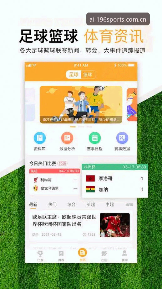 SPORTS官方网站 为什么196体育平台成为体育迷的新选择?从SPORTS官方网站看观赛体验的变革